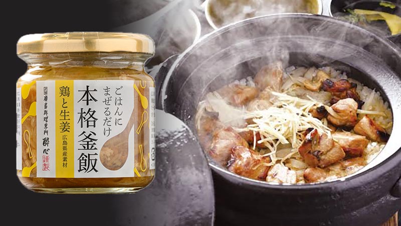 釜めしのもと
