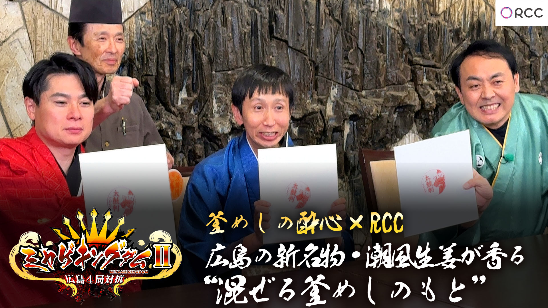 広島の新名物・潮風生姜が香る“混ぜる釜めしのもと”