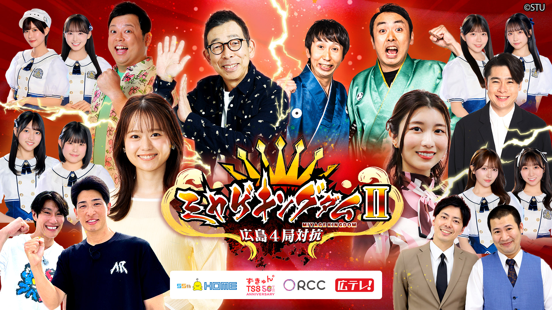 広島4局対抗　ミヤゲキングダムⅡ